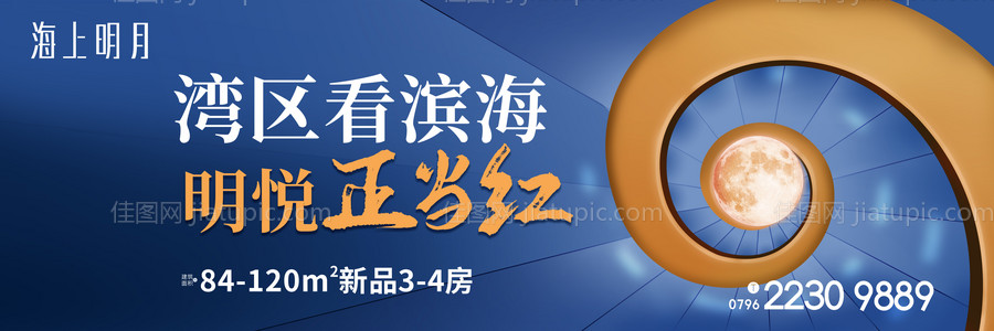 地产蓝色户外主画面-源文件