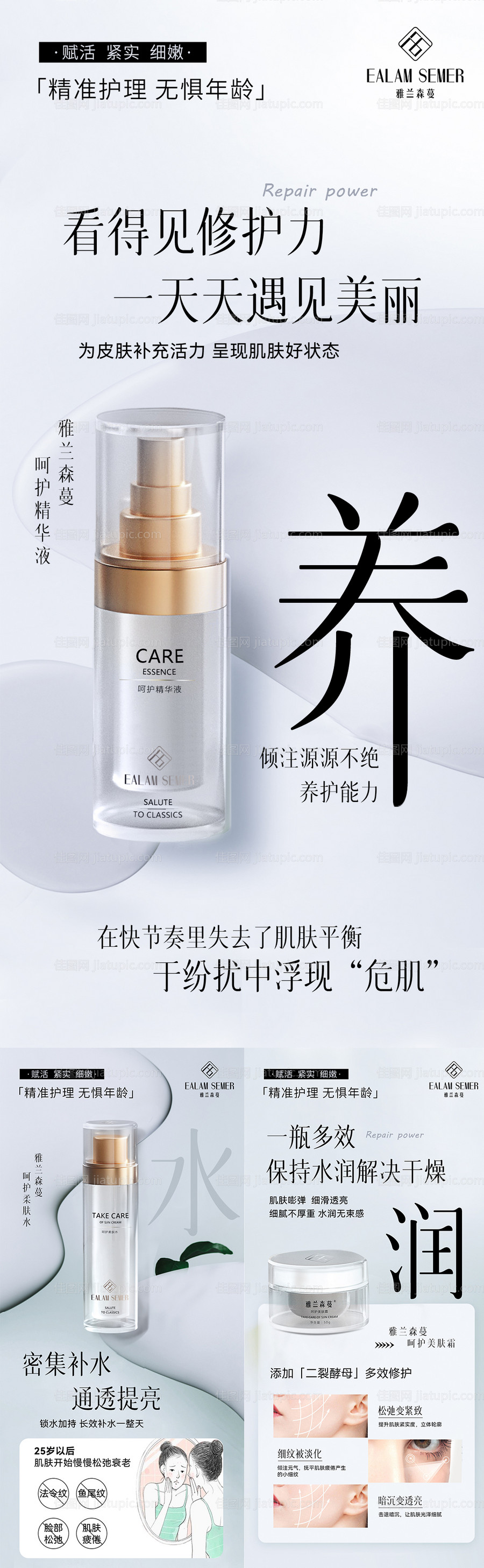 水乳精华-源文件