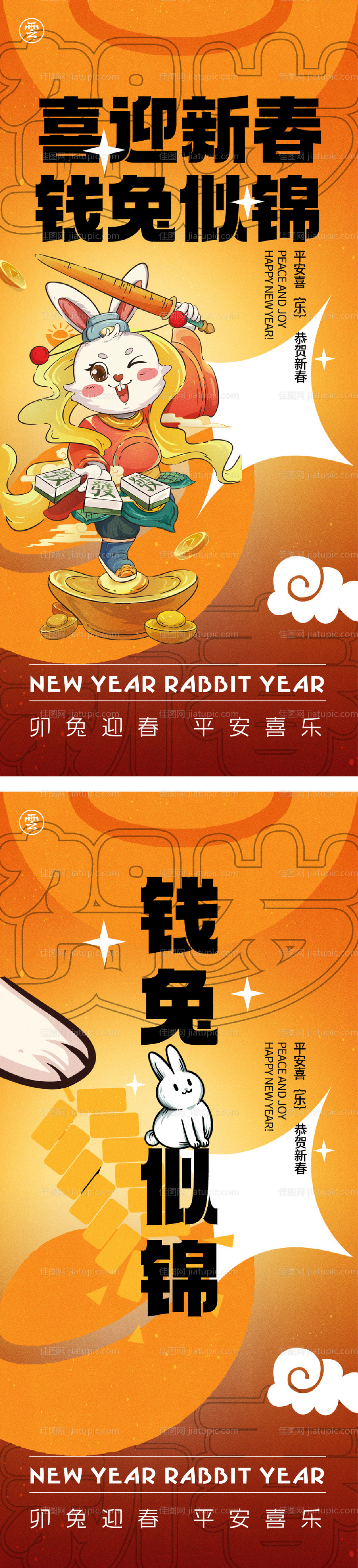 元旦兔年春节海报-源文件
