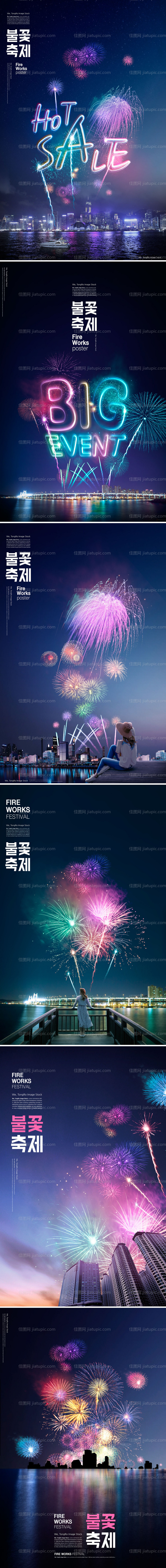 炫丽夜晚烟花节海报-源文件