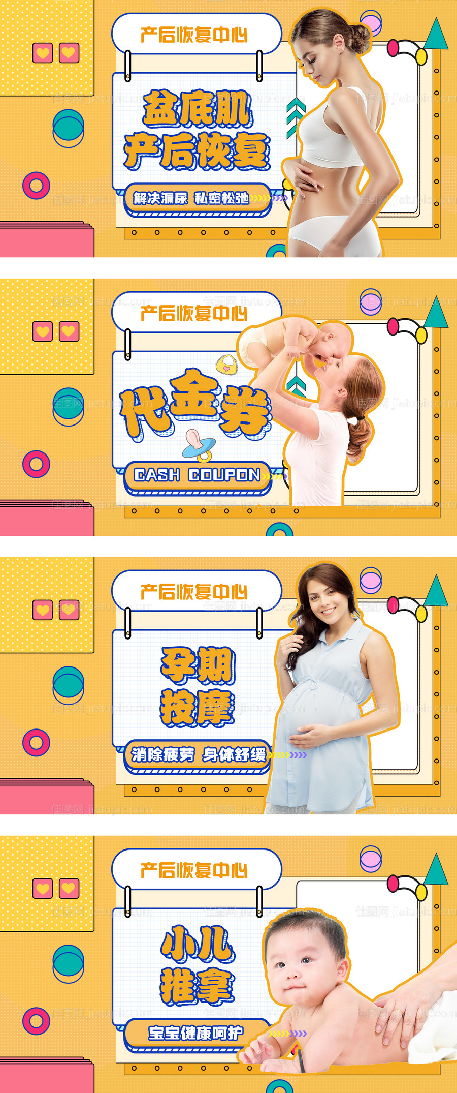 主图banner母婴产后-源文件