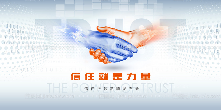 AI智能科技握手金融会议展板-源文件