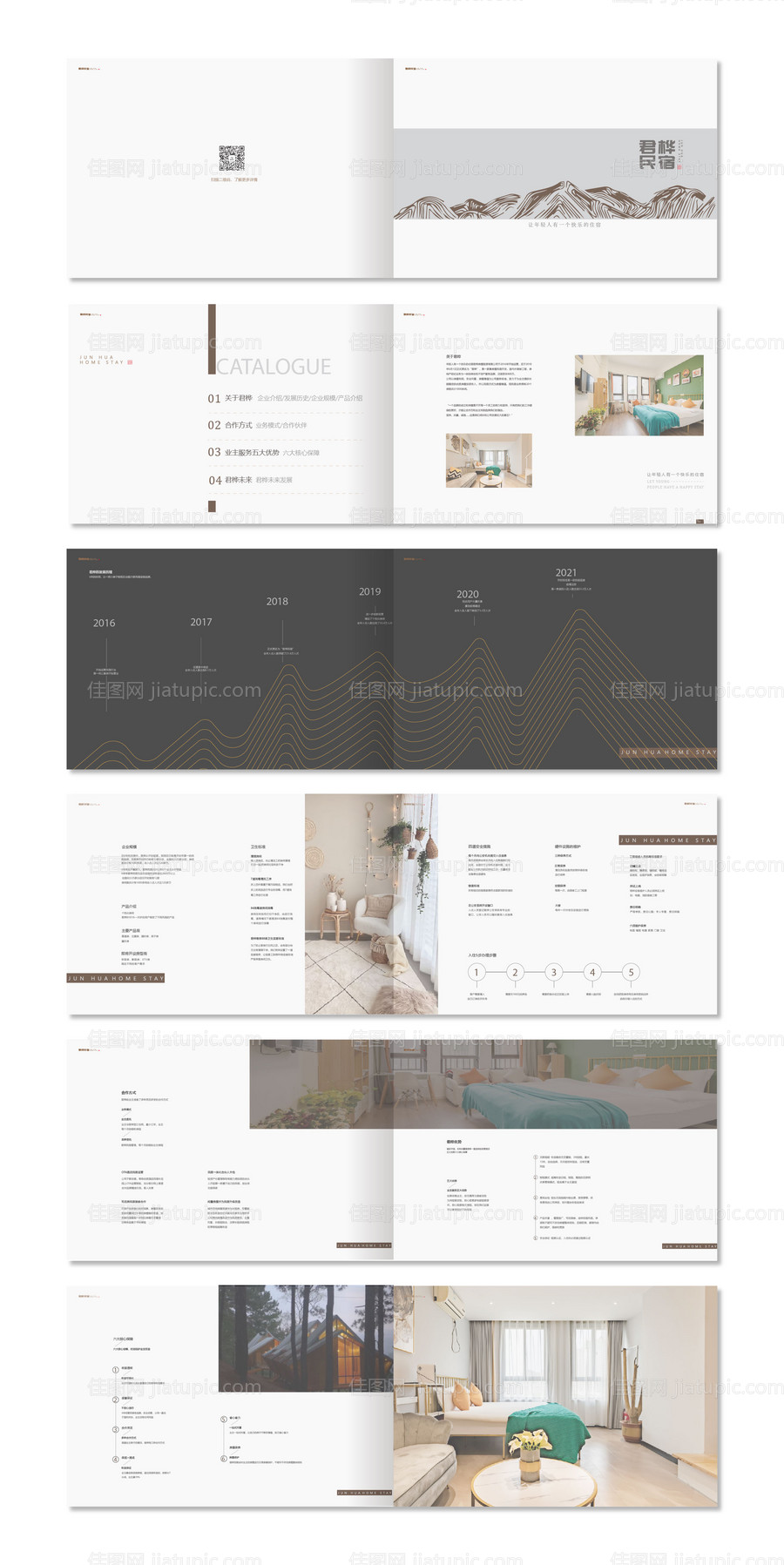 民宿画册设计-源文件