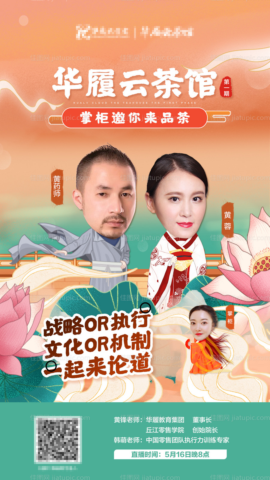 线上咨询培训国潮插画海报-源文件