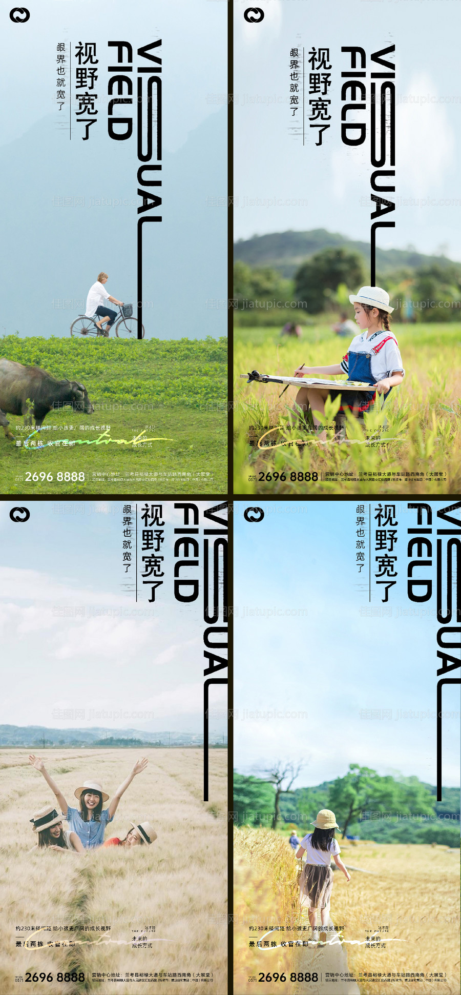 文旅小镇地产生活场景价值点系列海报-源文件