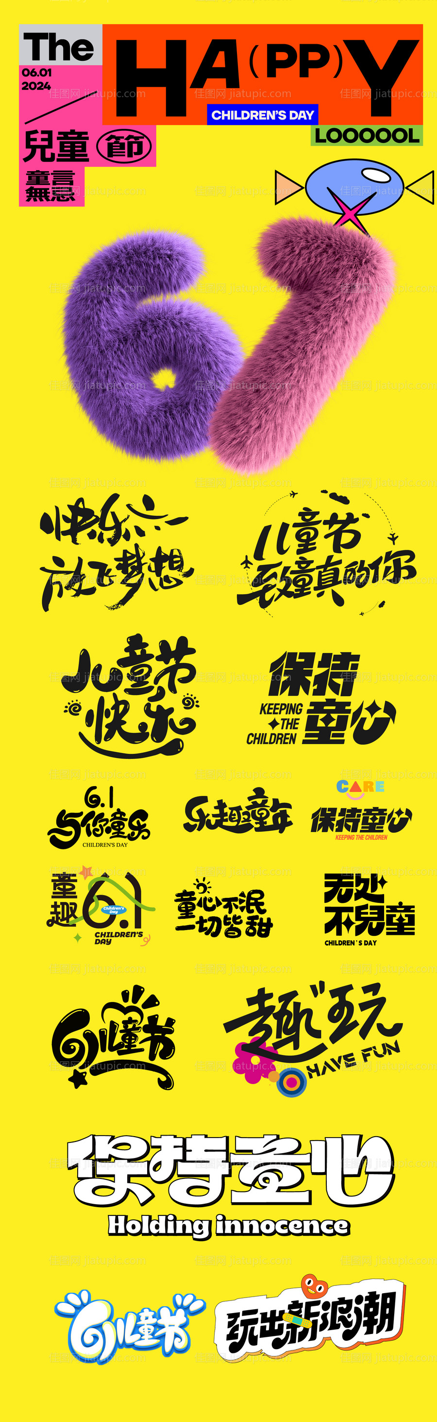 61儿童节icon-源文件