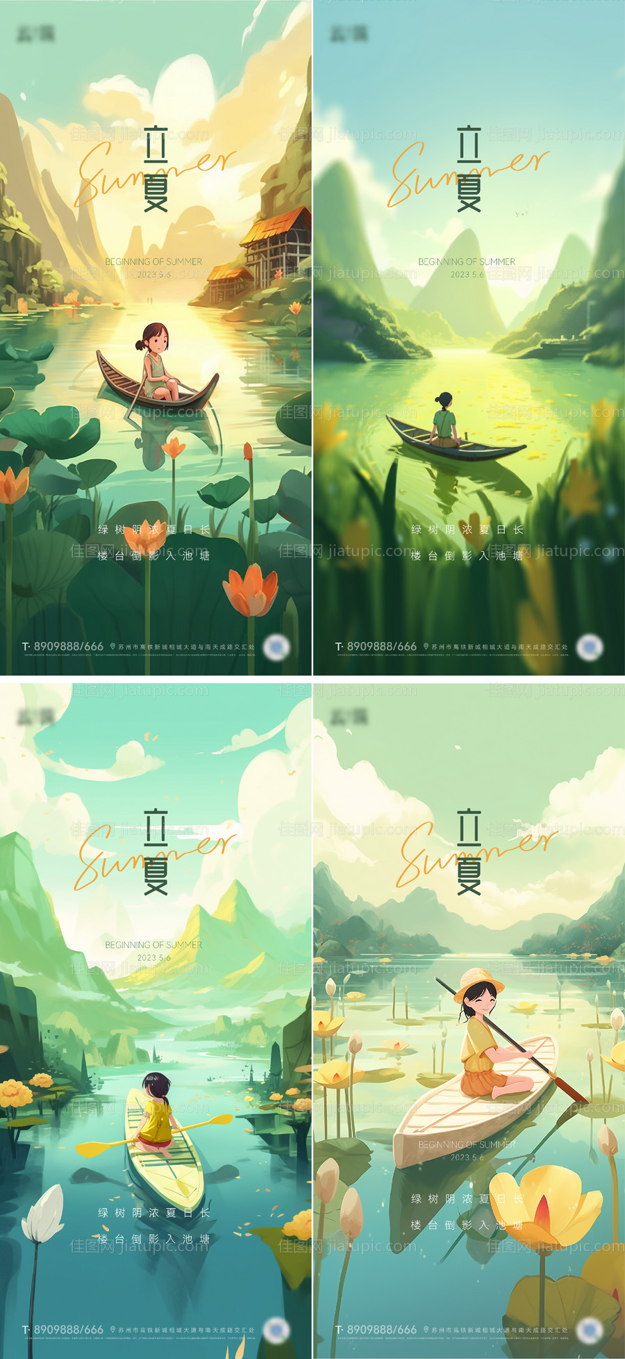 立夏海报-源文件