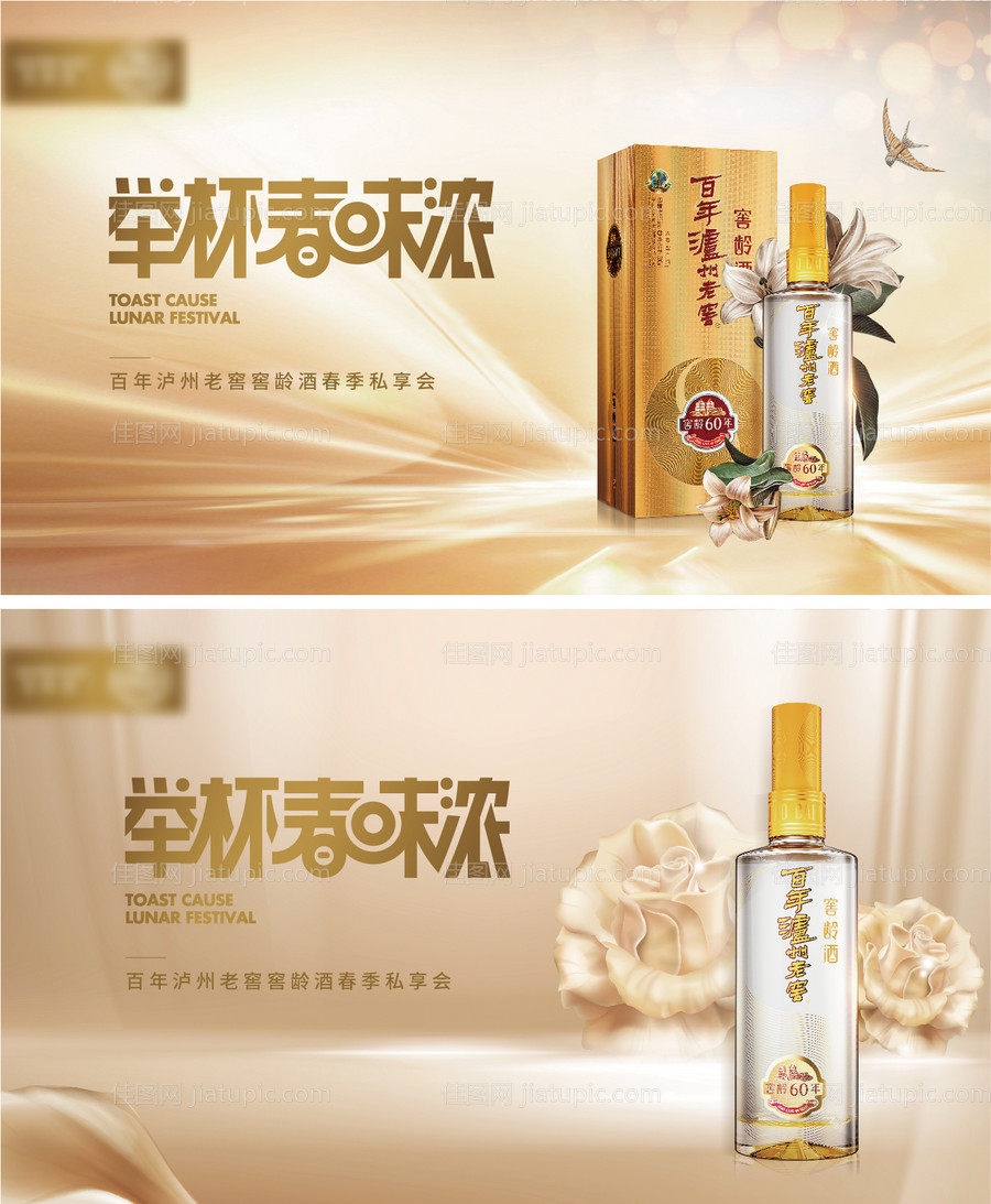 春节私享会主画面-源文件