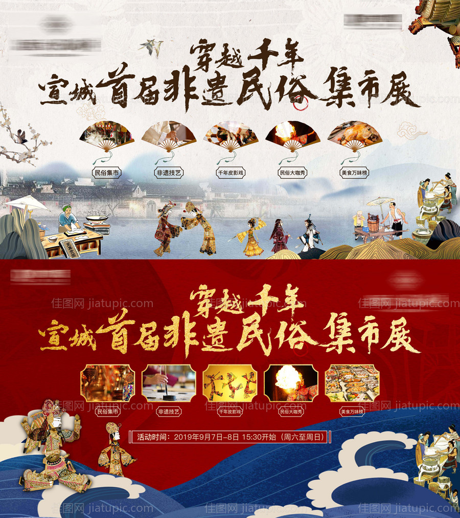 非遗民俗集市展-源文件