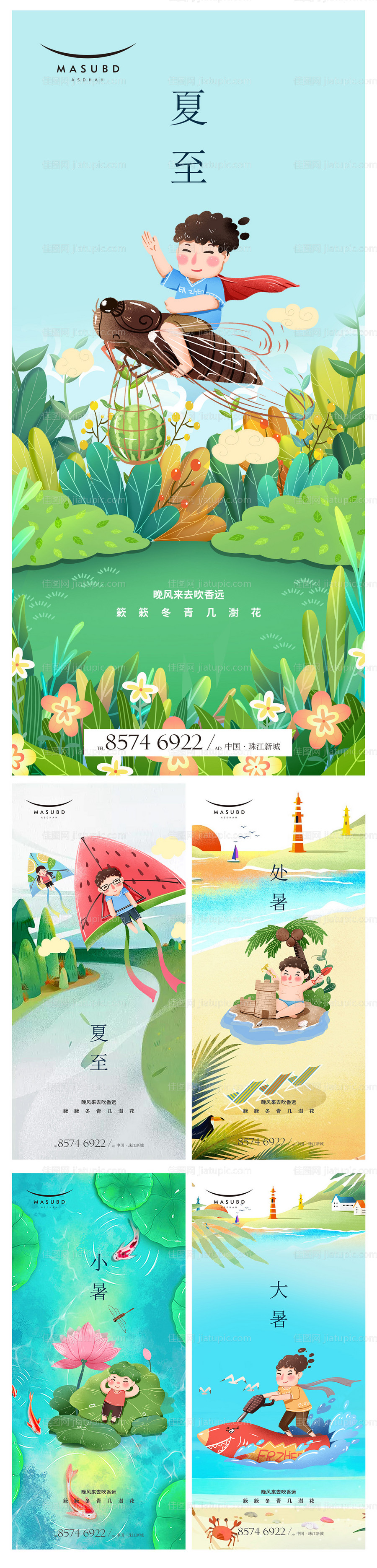 夏至小暑大暑处暑节气插画海报-源文件