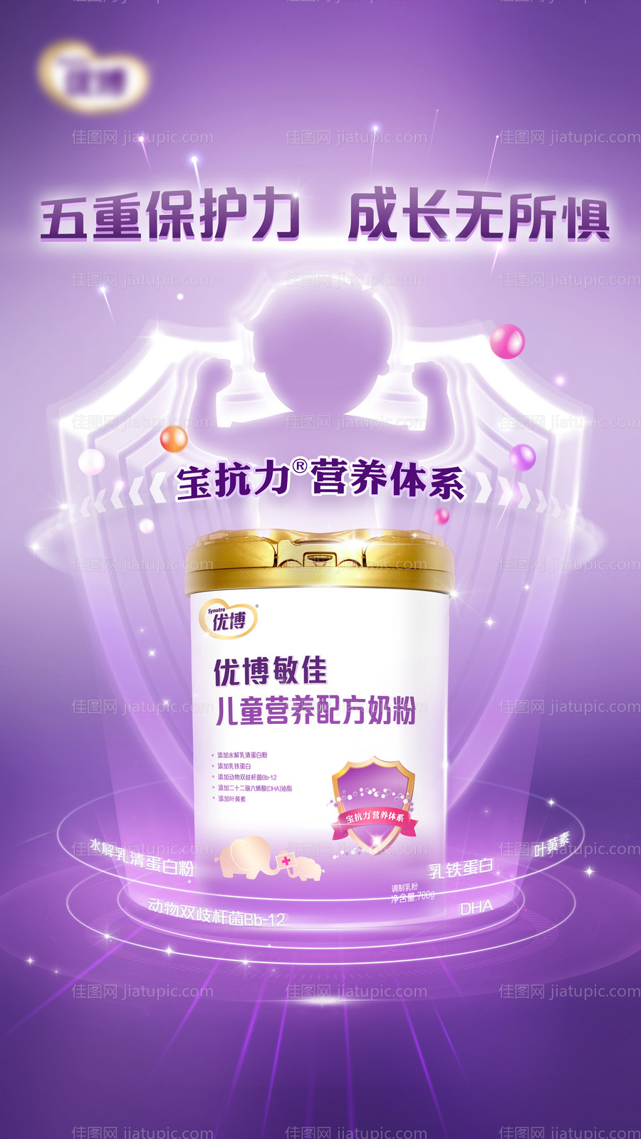 奶粉宝抗力營養-源文件