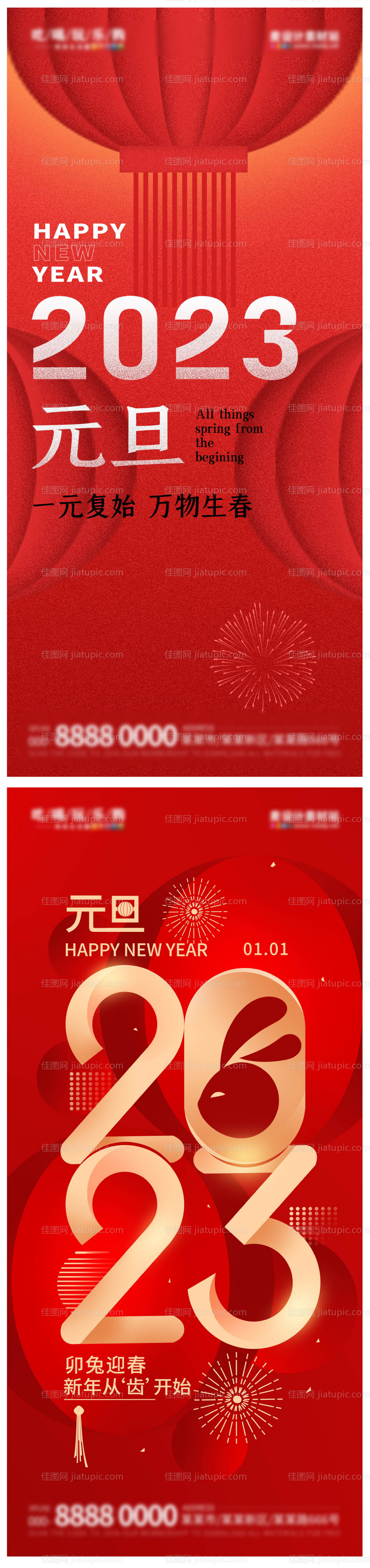 地产2023兔年元旦借势海报-源文件