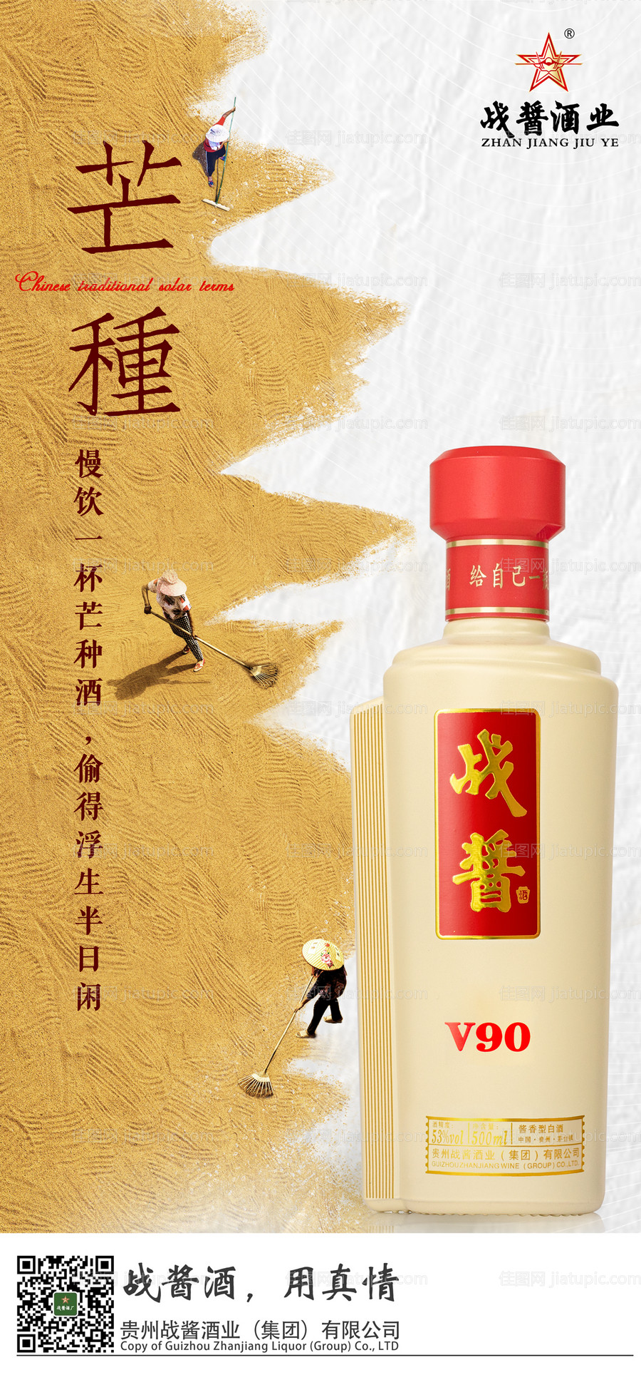 芒种小满海报-源文件