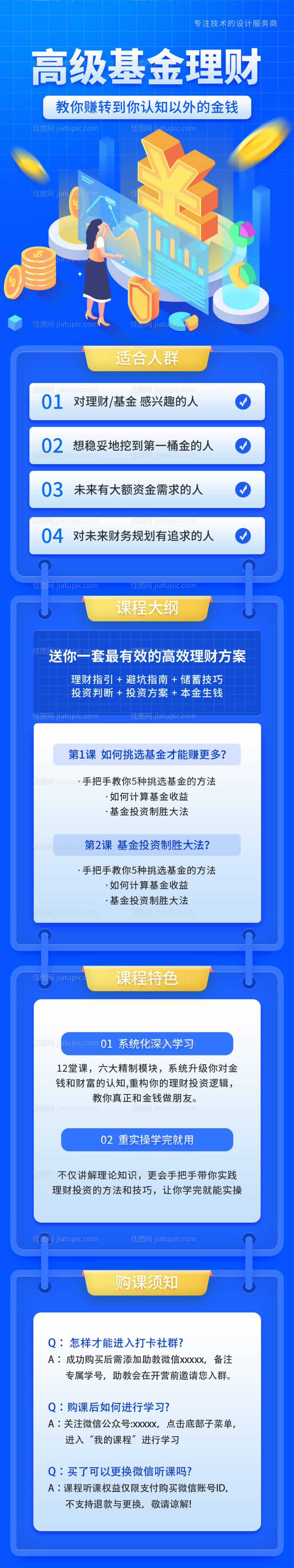 橘色热烈暖色金融长图 -源文件