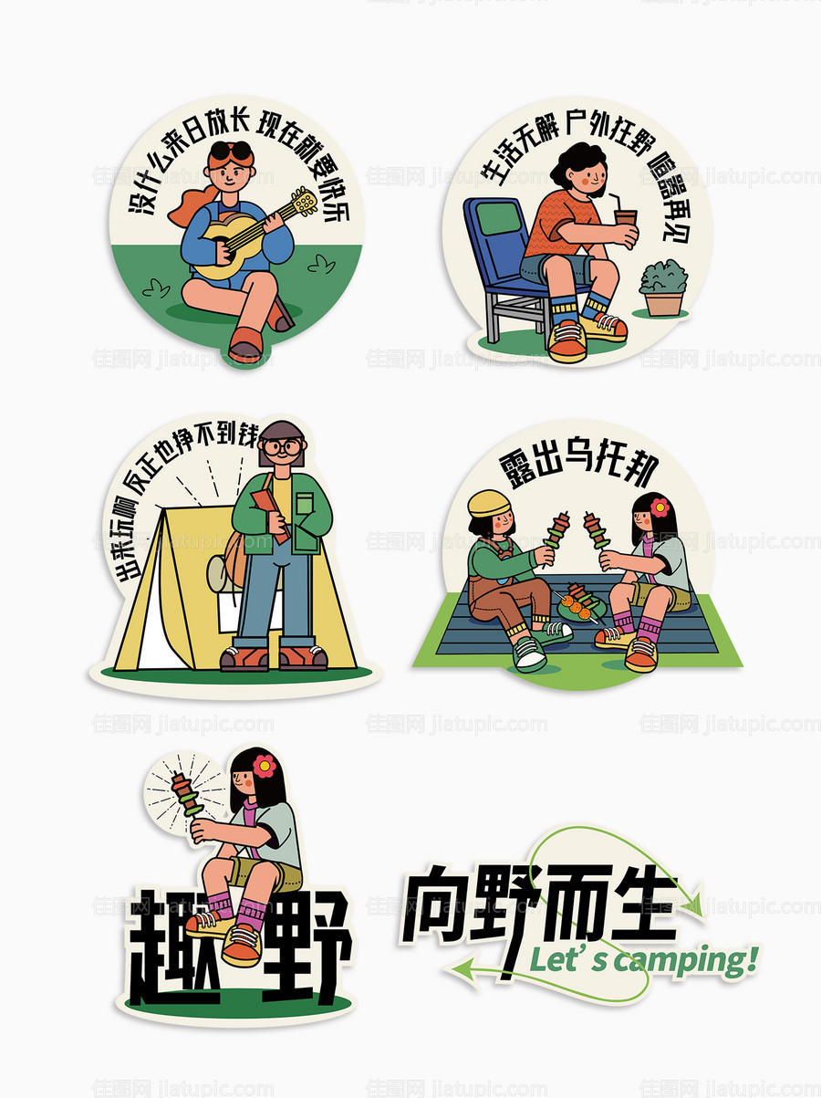 卡通风露营主题趣味合影手举牌-源文件