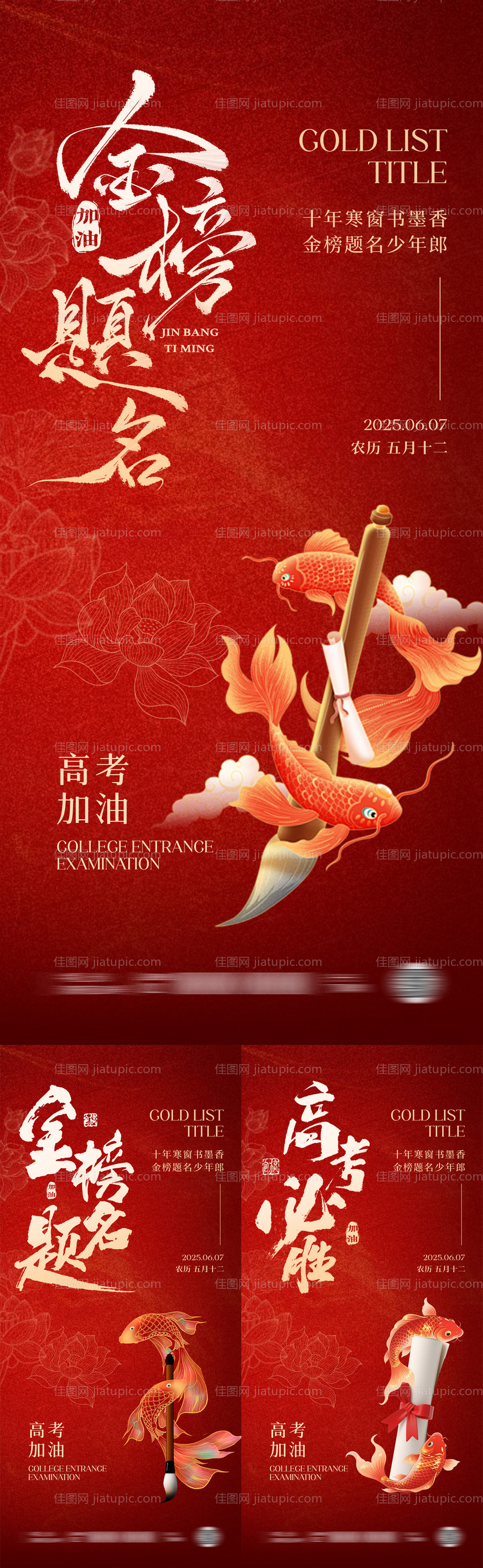 2025年高考助力海报-源文件