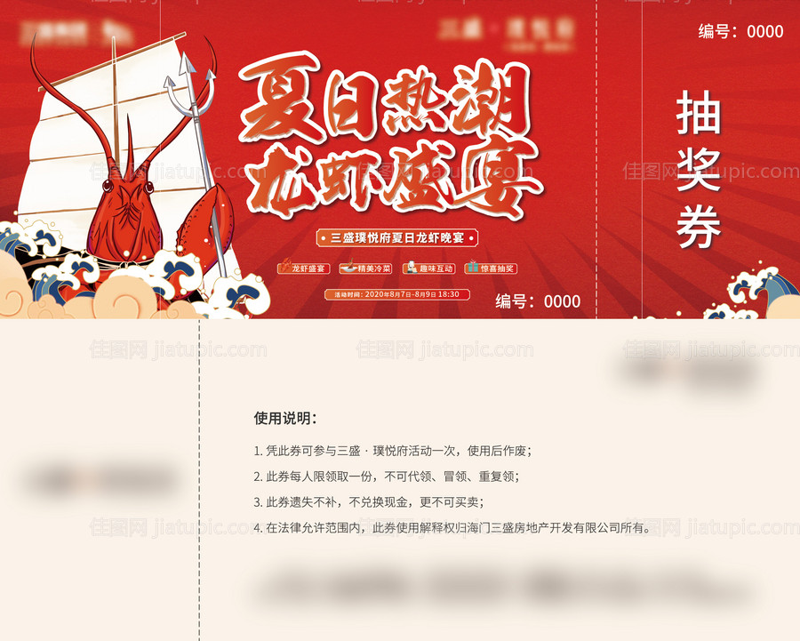 龙虾活动劵-源文件