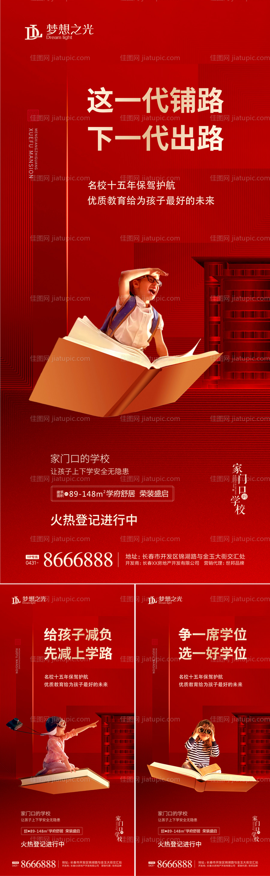 房地产学区红金热销海报-源文件