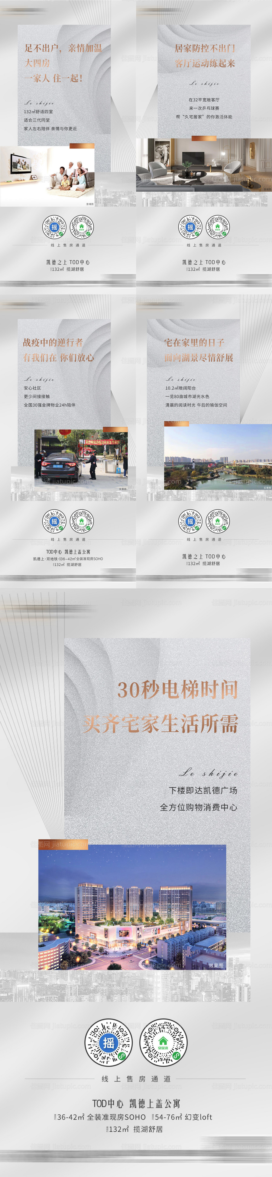 地产防疫居家系列海报-源文件