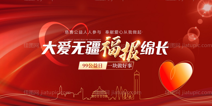 慈善公益活动主画面-源文件