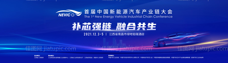 新能源大会活动背景板-源文件