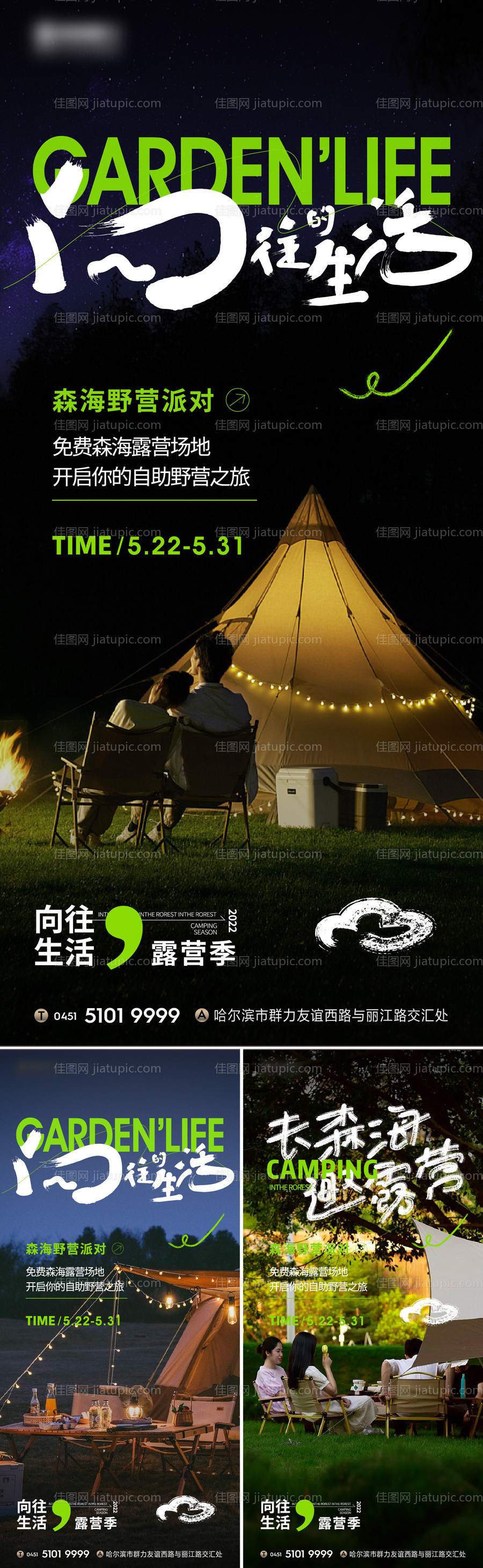 露营烧烤活动-源文件