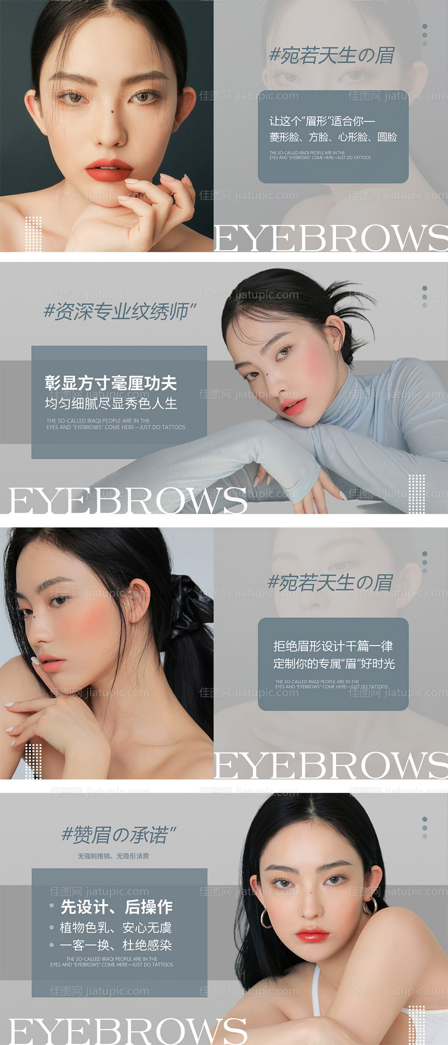 纹眉纹绣简约海报-源文件