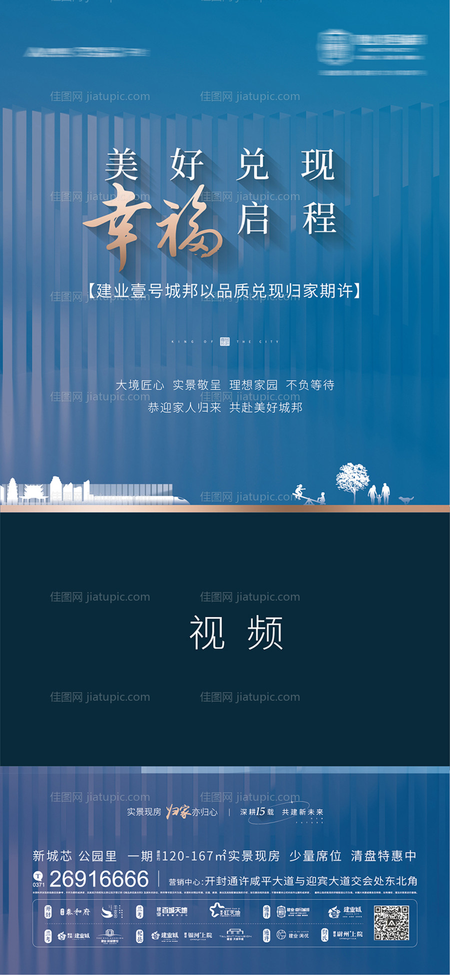 地产视频底图视频框海报-源文件