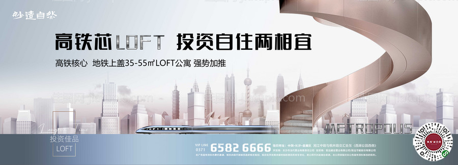 loft公寓高铁投资户外主画面-源文件