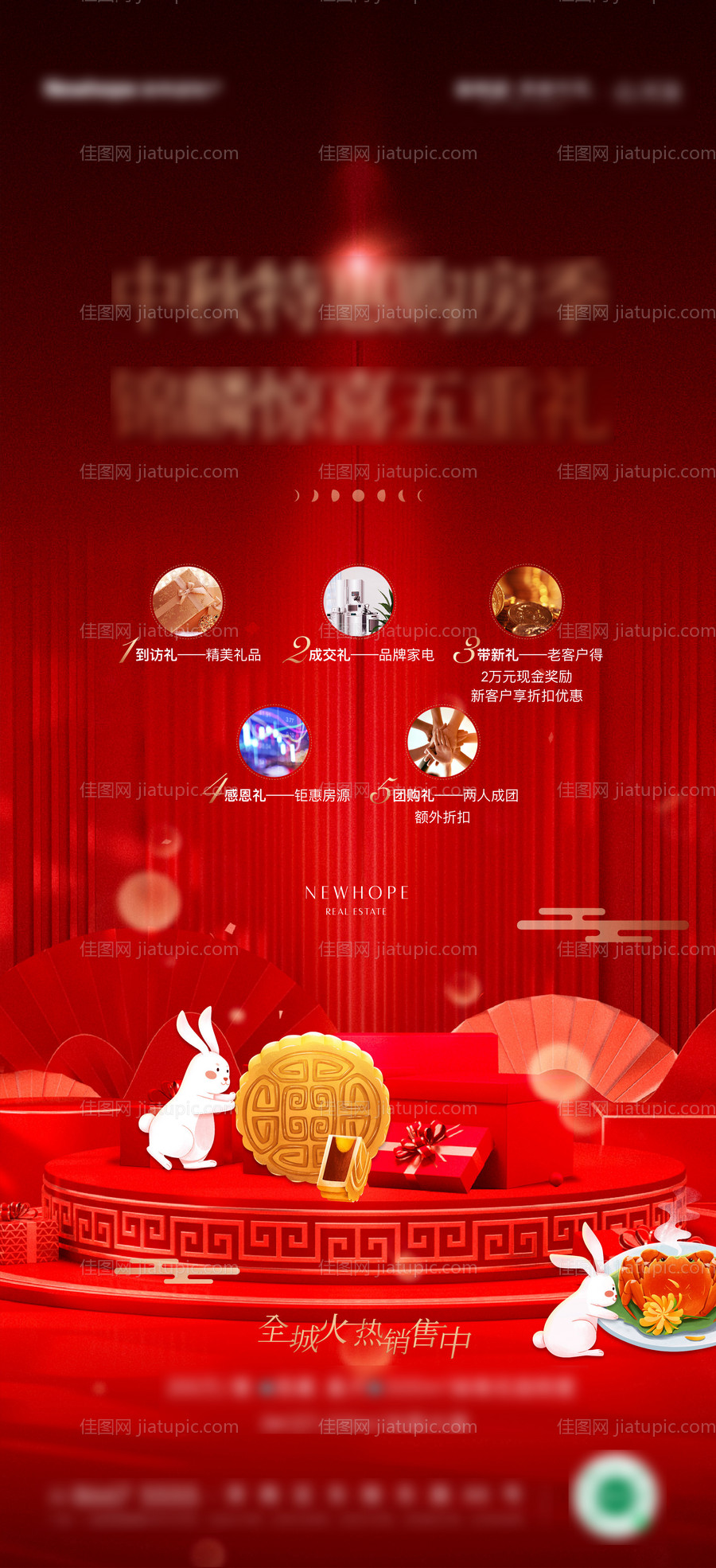 中秋购房海报-源文件