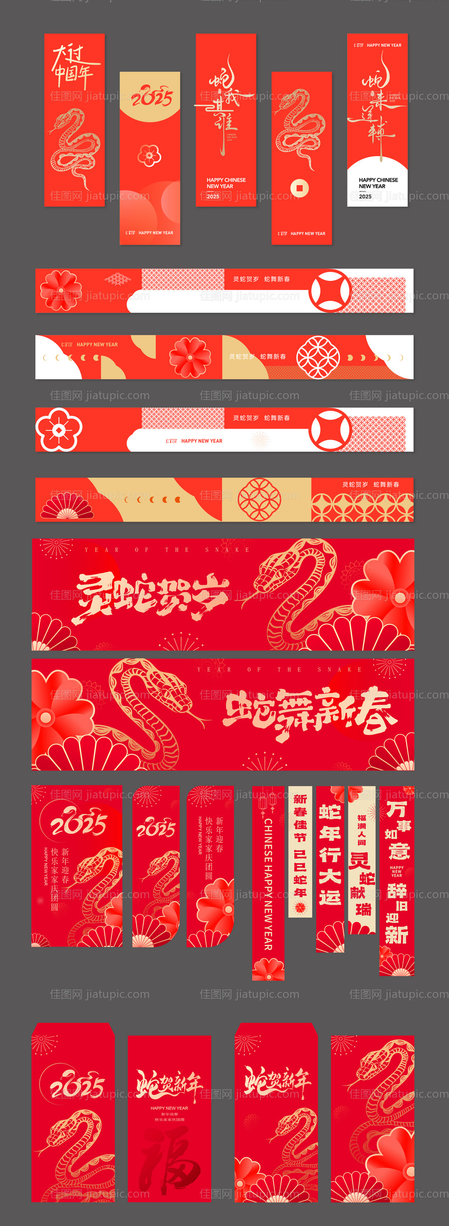 金蛇迎春美陈红包利是封春联 -源文件