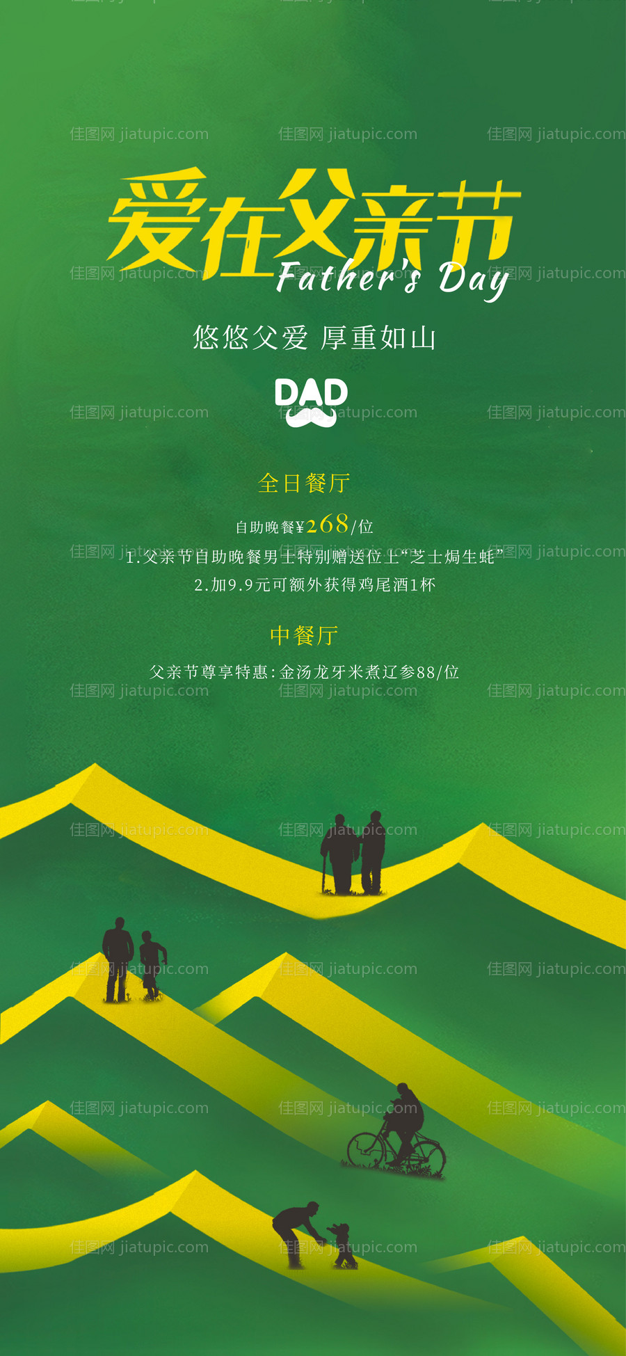 父爱如山-源文件