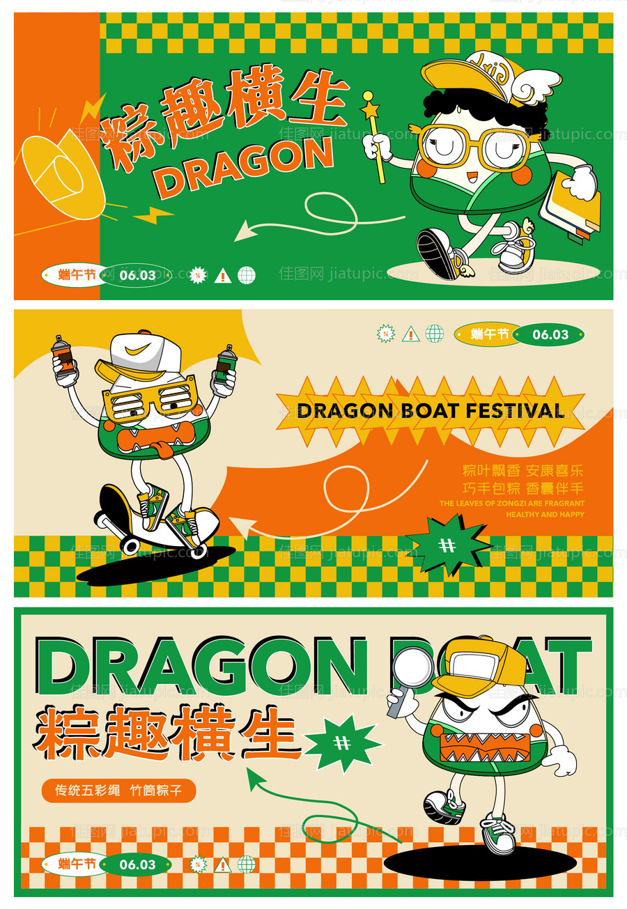 端午节购物中心活动展板-源文件