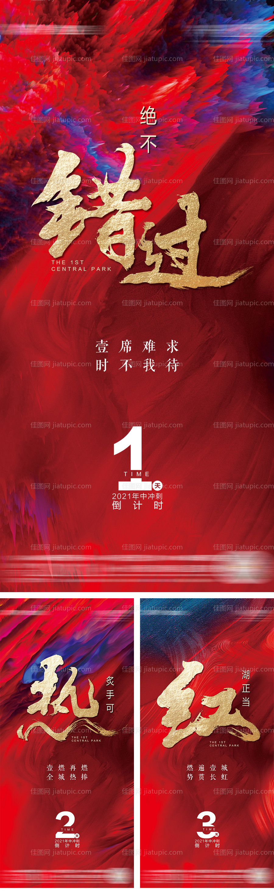 红色冲刺倒计时系列海报-源文件