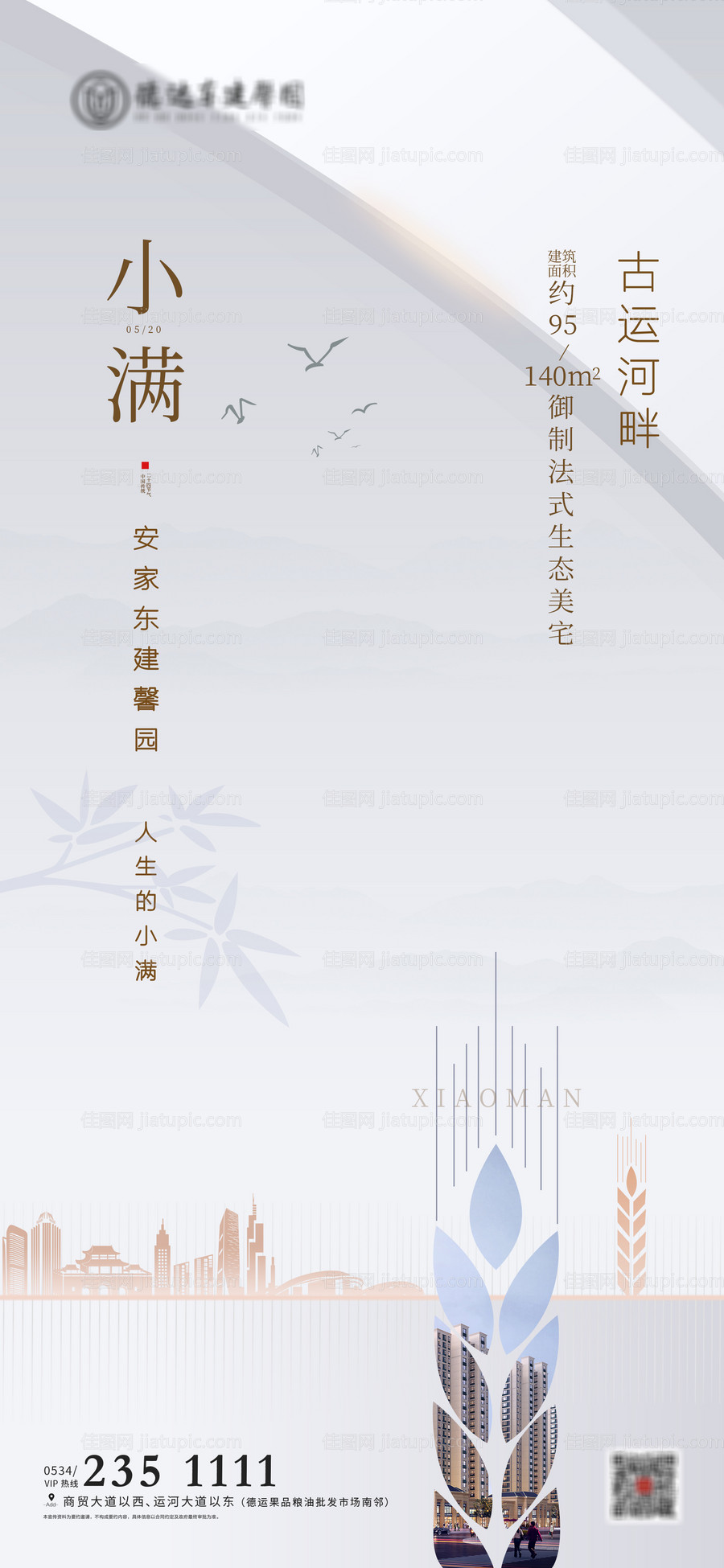 小满海报-源文件