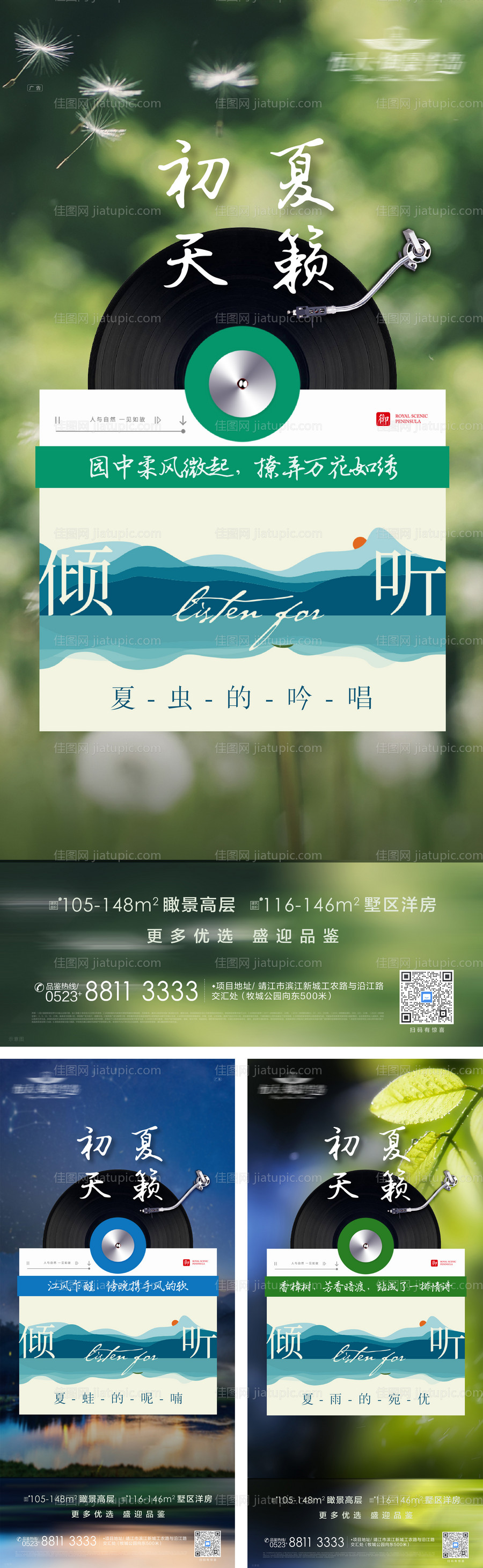 初夏天籁之音系列海报-源文件