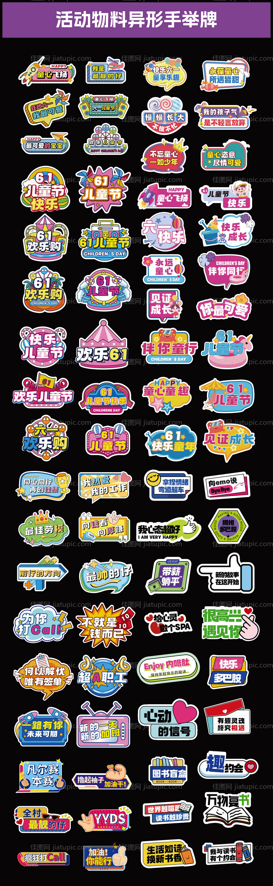 活动物料异形手举牌-源文件