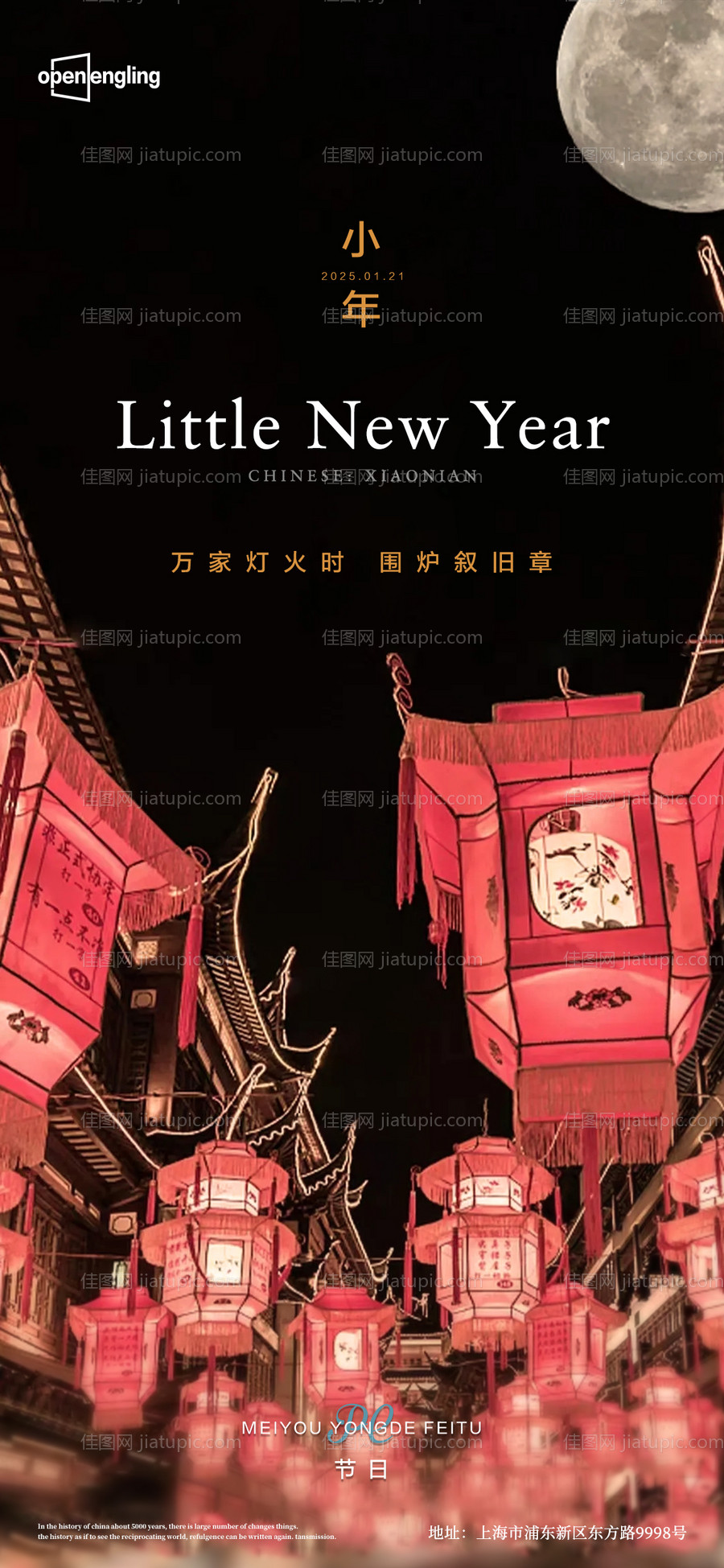 喜庆年俗节气海报-源文件