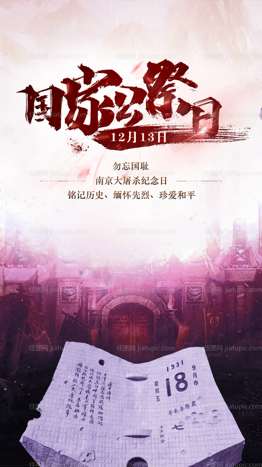 国家公祭日海-源文件