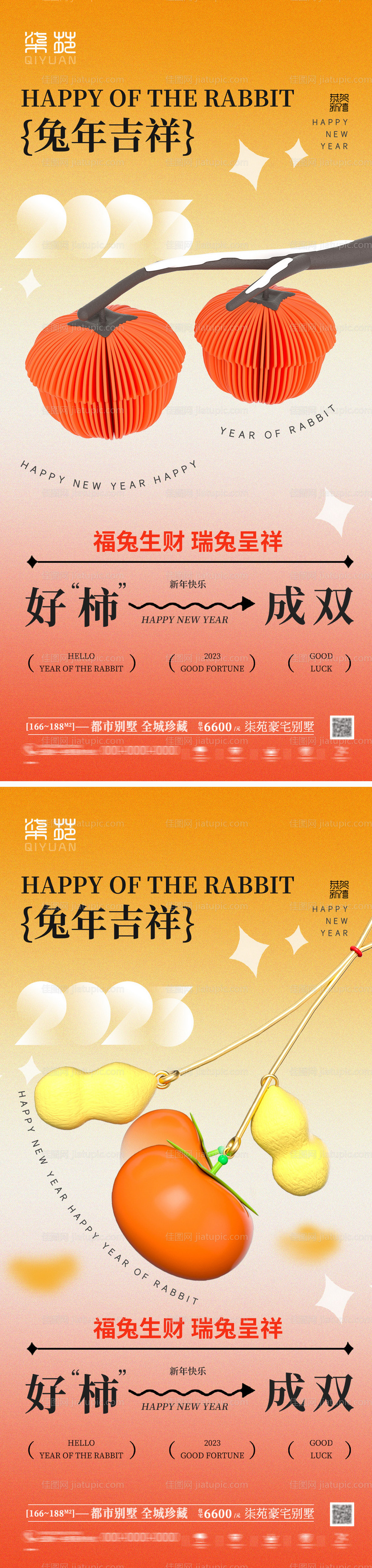 元旦兔年海报-源文件