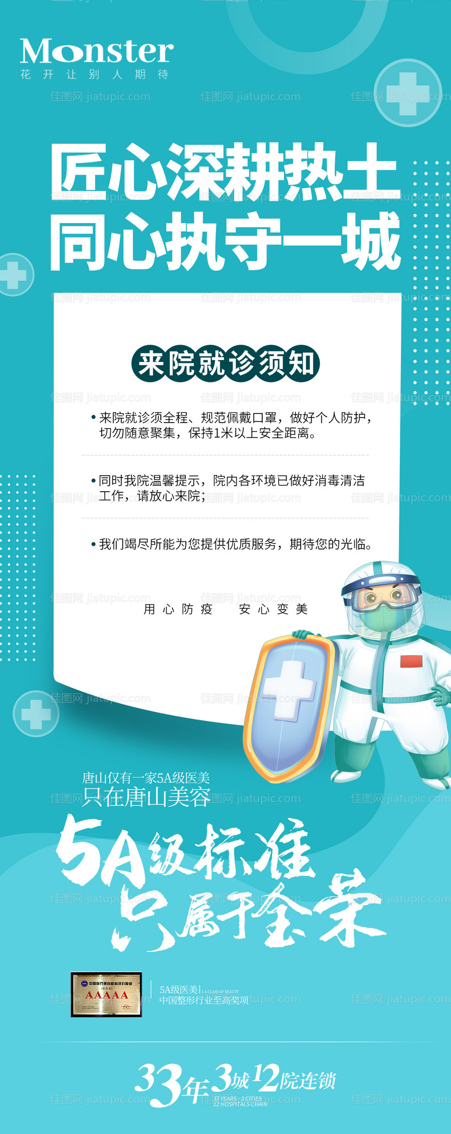 医美防疫海报-源文件