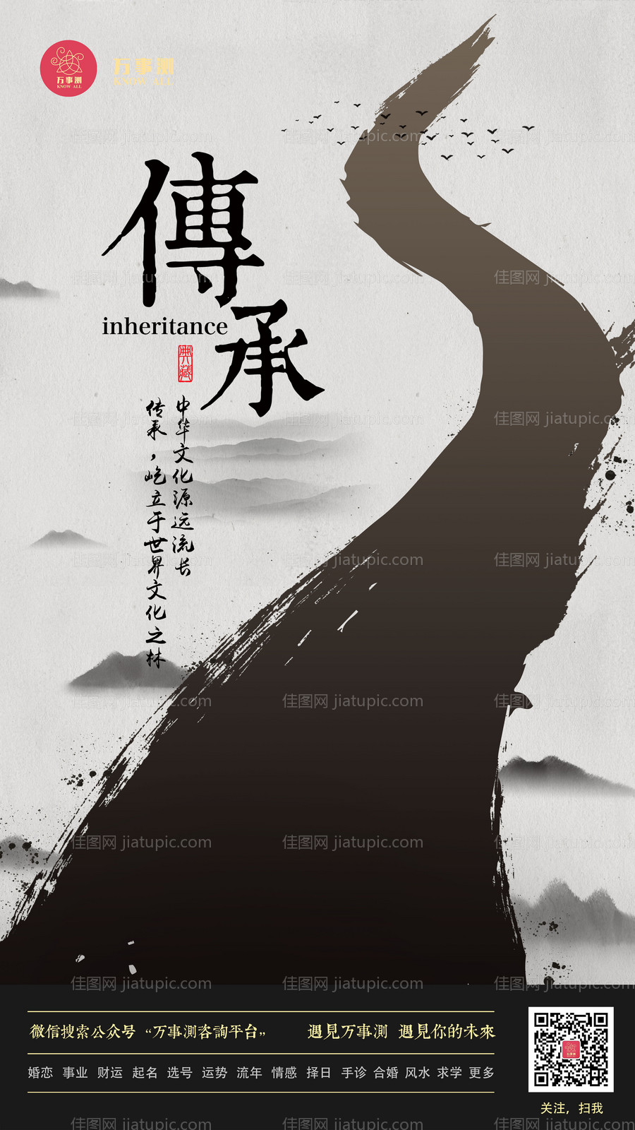 简约中国风传承图书馆文化海报-源文件