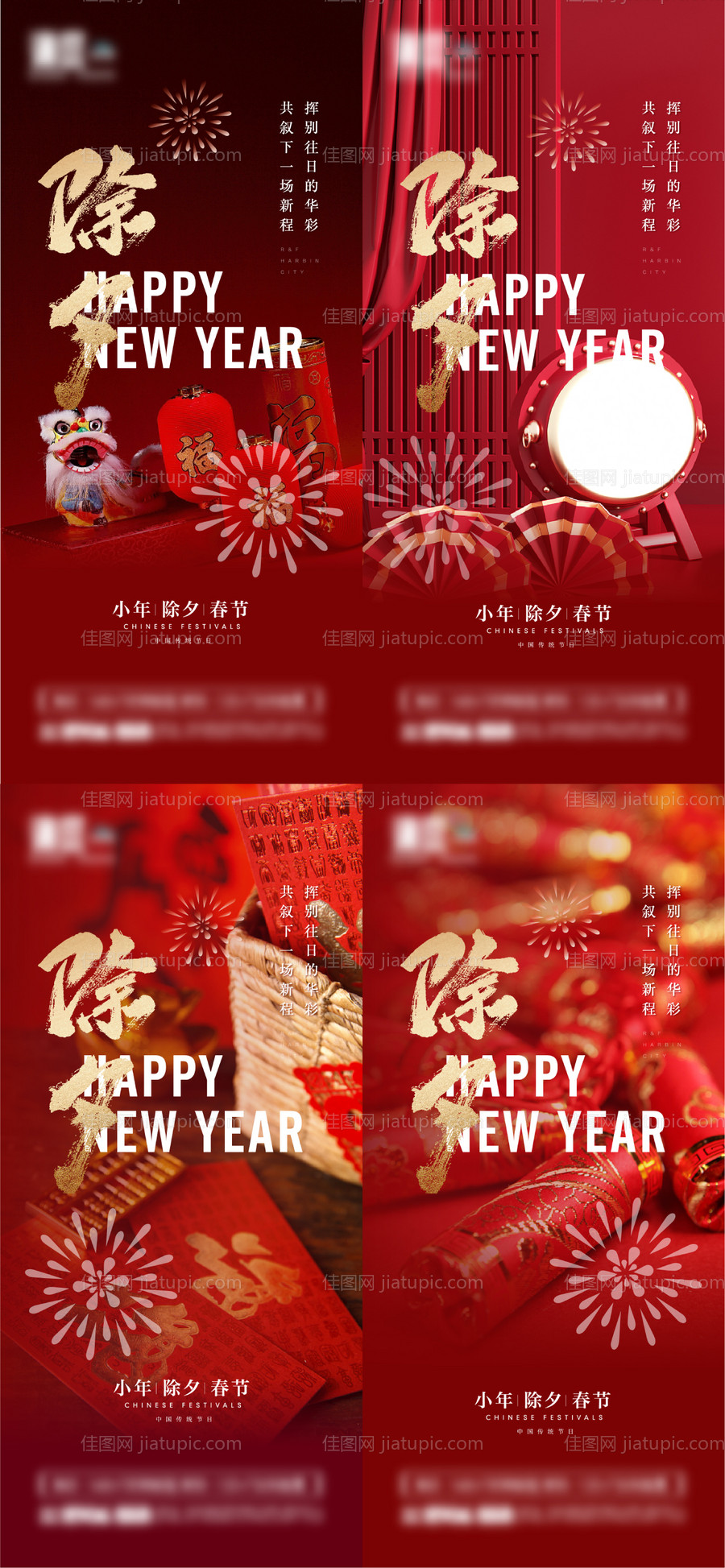 春节除夕及小年过年海报-源文件