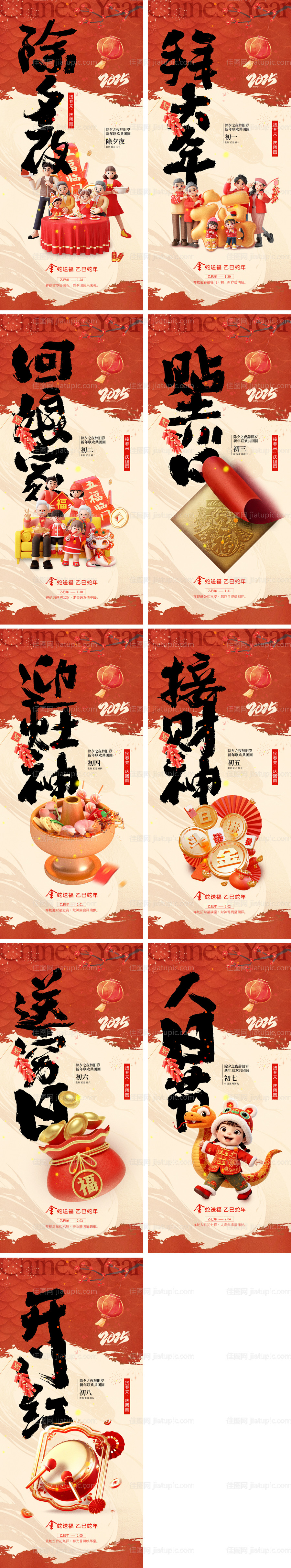 2025蛇年除夕春节小年新年初一 -源文件