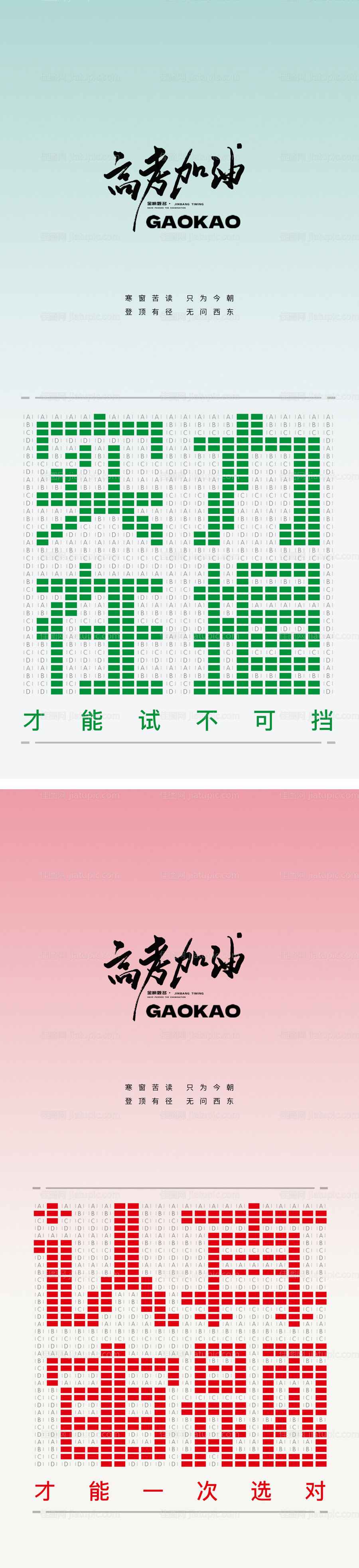 高考加油海报-源文件