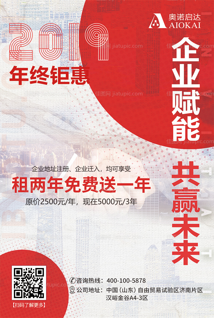 企业文化宣传海报-源文件