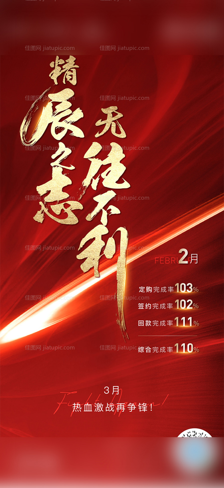 地产热销激励海报-源文件