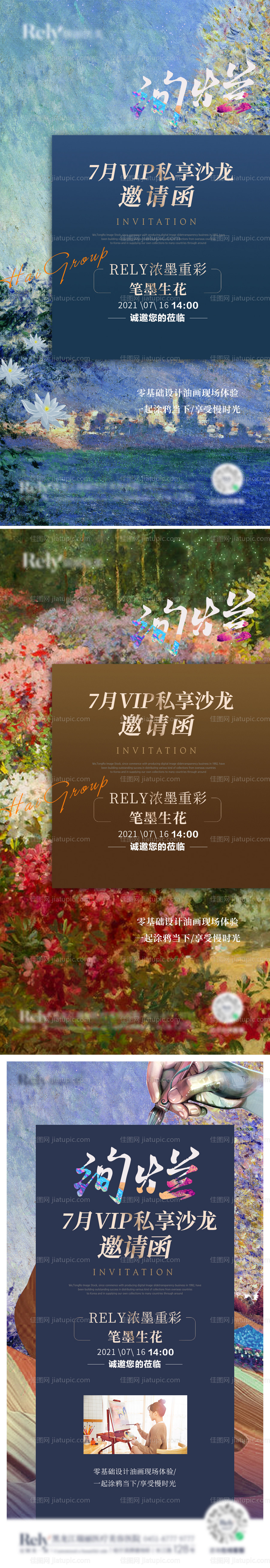 医美-邀请函VIP沙龙-海报-单图-源文件