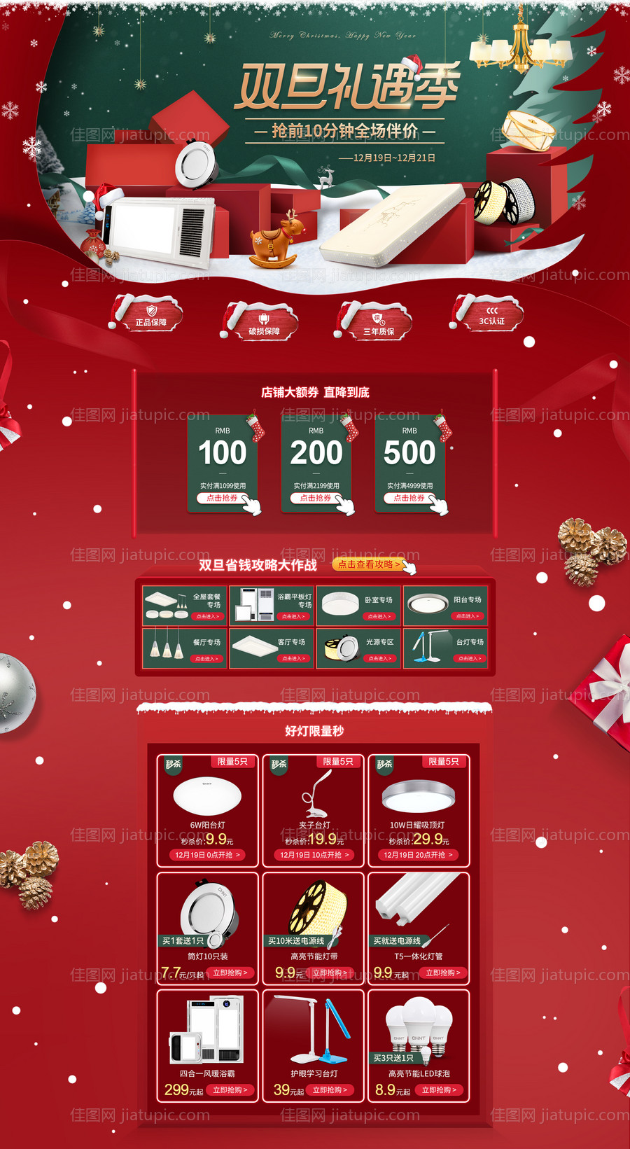 圣诞元旦双节同庆促销电商首页-源文件