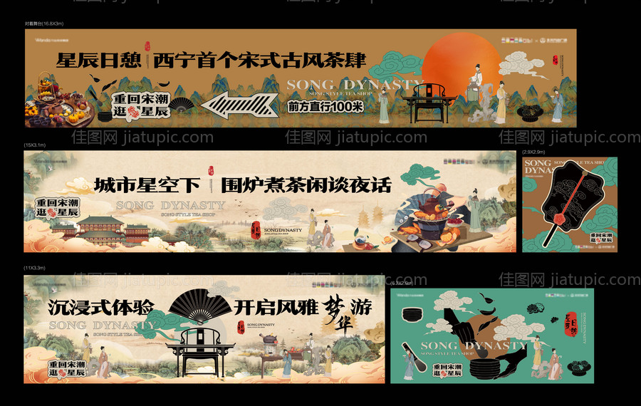 宋风围炉煮茶-围挡展板-源文件